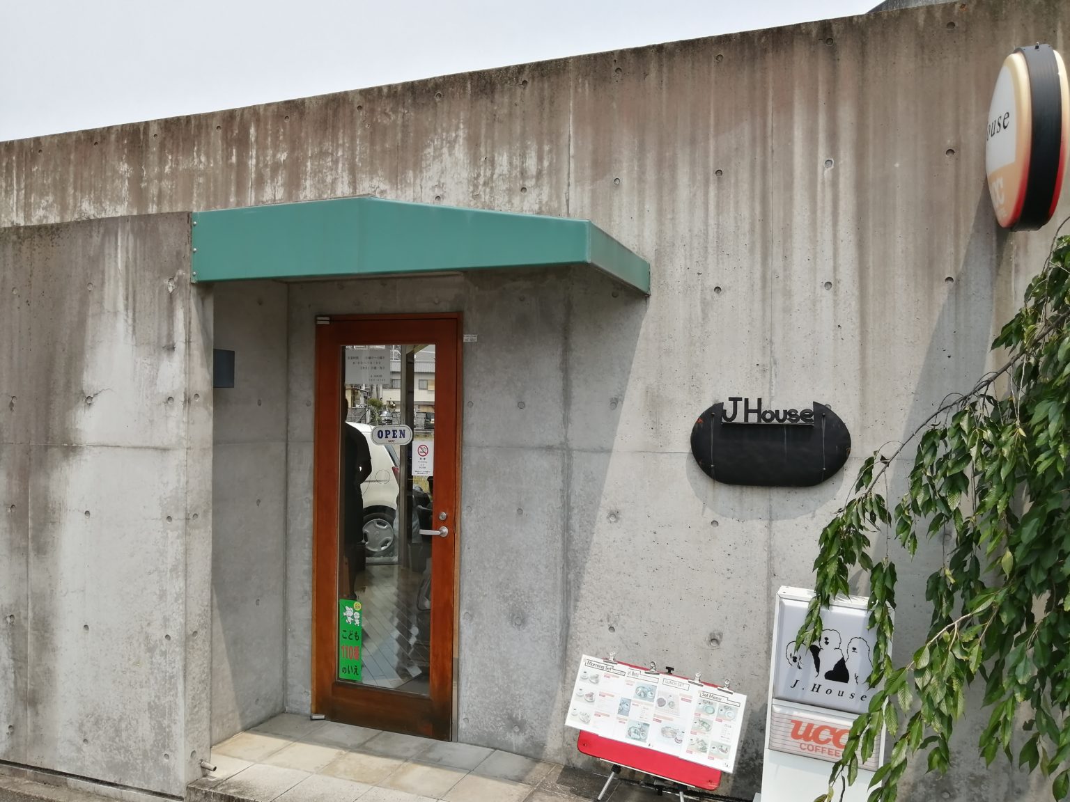 【京都市】ペット同伴可能なカフェ 「喫茶店 ジェイハウス（J・House）」 よっしー関西グルメの食べ歩き三味
