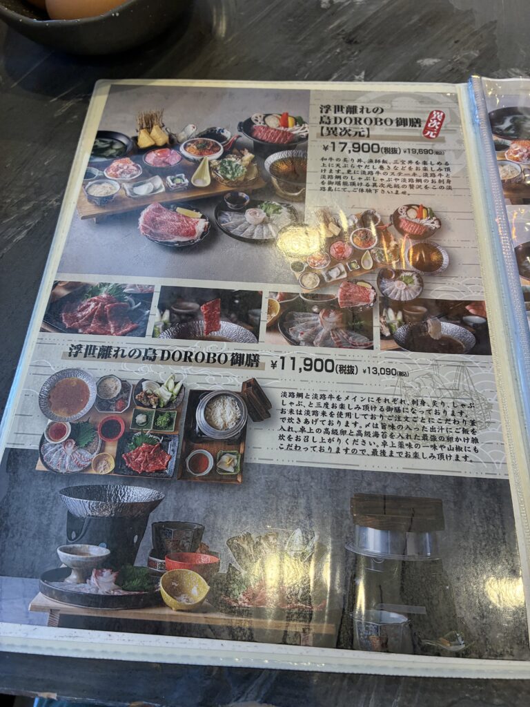 浮世離れのSHIMADOROBO メニュー表