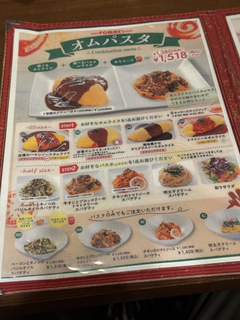 ポムの樹のオムパスタメニュー表