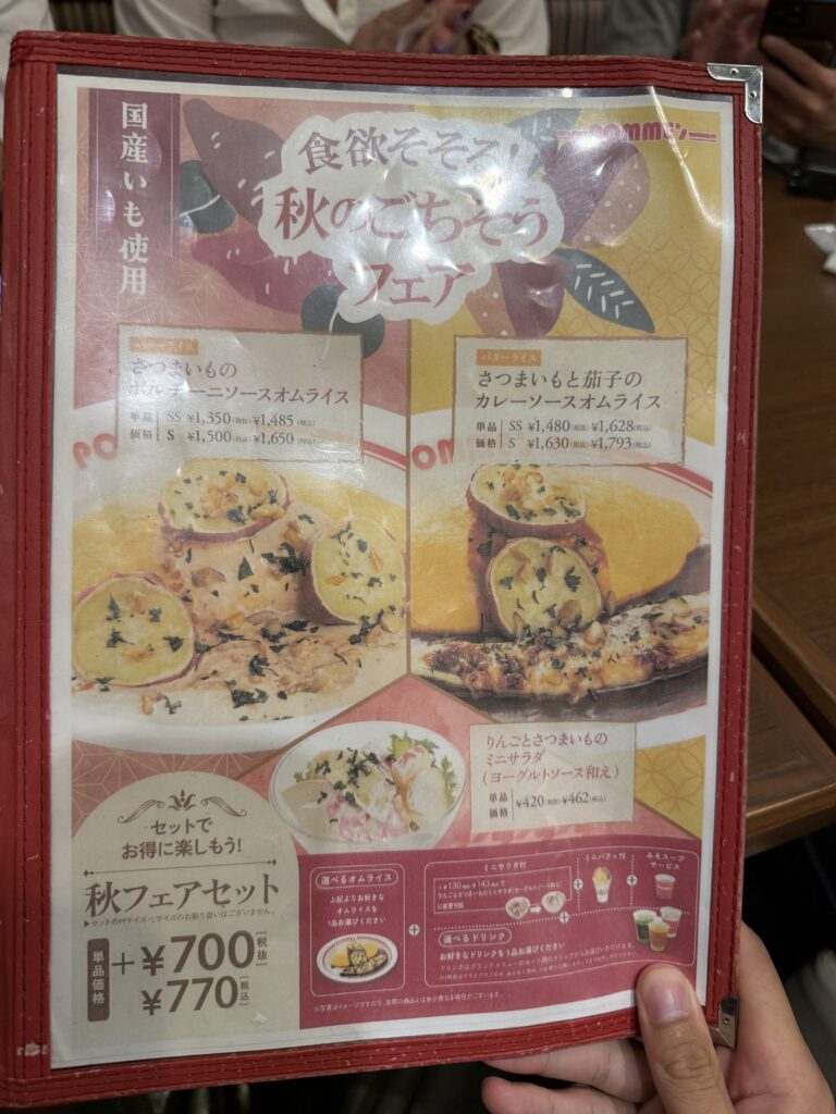 ポムの樹の季節限定メニュー