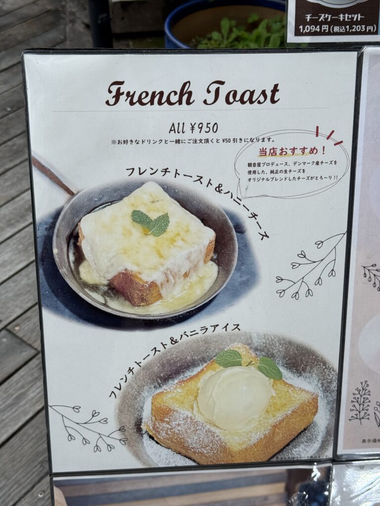 REAL DINING CAFEのフレンチトーストメニュー