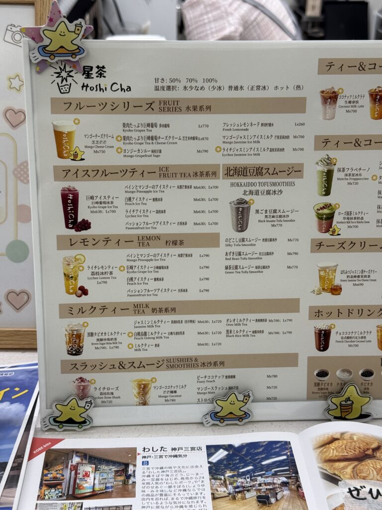 Hoshi Cha メニュー表 フルーツティー・ミルクティー・豆腐スムージー