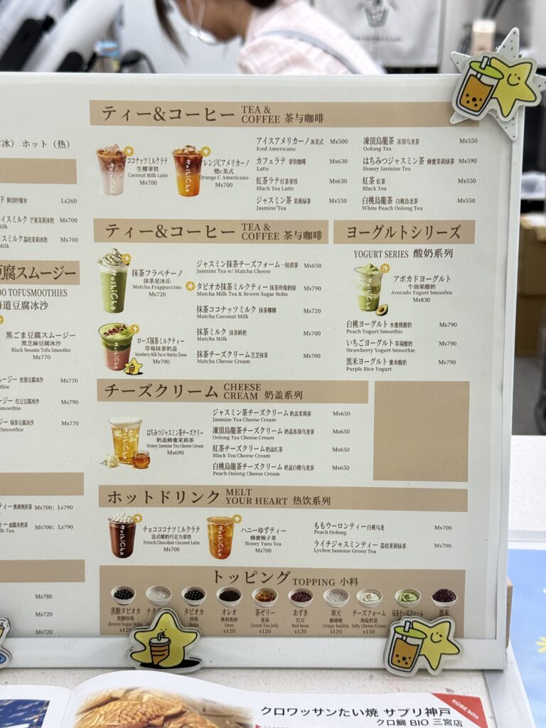 Hoshi Cha メニュー表 ティー＆コーヒー・ヨーグルト・チーズクリーム・トッピング